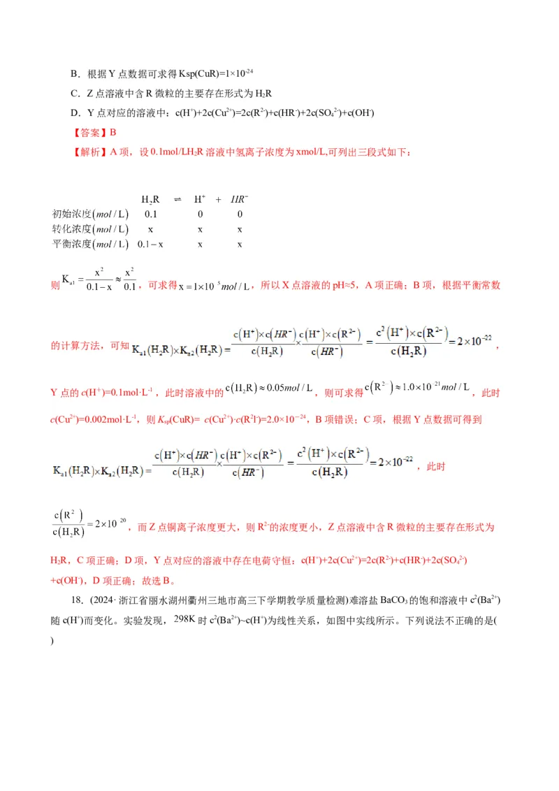 第04讲沉淀溶解平衡(练习)(解析版)_05高考化学_2025年新高考资料_一轮复习_2025年高考化学一轮复习讲练测（新教材新高考）_第八章水溶液中的离子反应与平衡