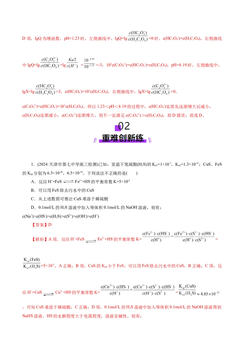 第04讲沉淀溶解平衡(练习)(解析版)_05高考化学_2025年新高考资料_一轮复习_2025年高考化学一轮复习讲练测（新教材新高考）_第八章水溶液中的离子反应与平衡