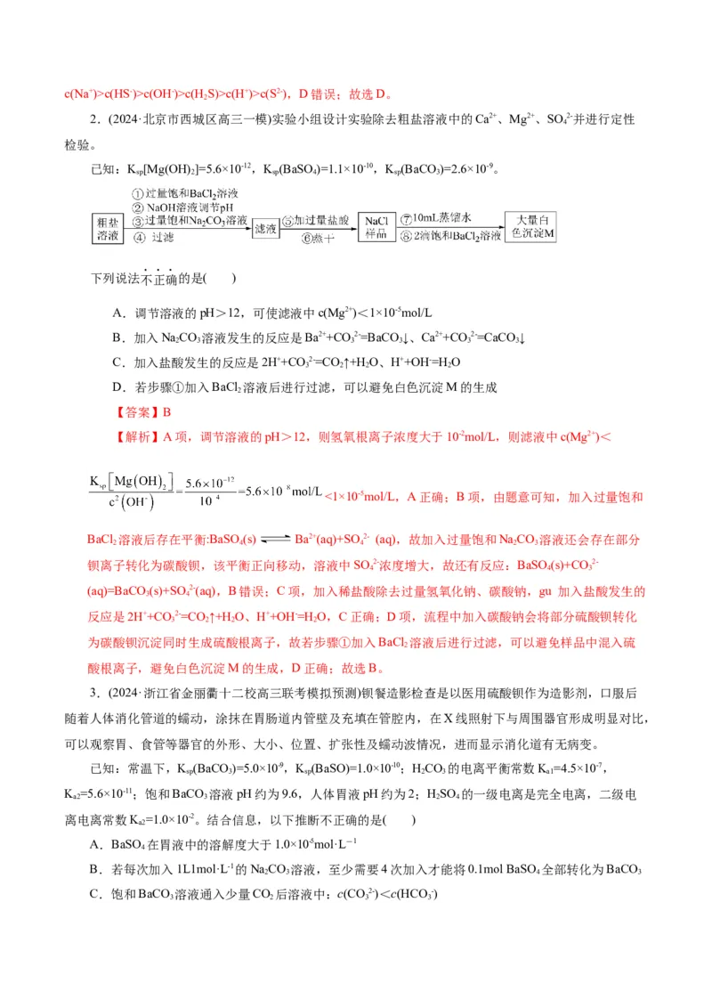 第04讲沉淀溶解平衡(练习)(解析版)_05高考化学_2025年新高考资料_一轮复习_2025年高考化学一轮复习讲练测（新教材新高考）_第八章水溶液中的离子反应与平衡