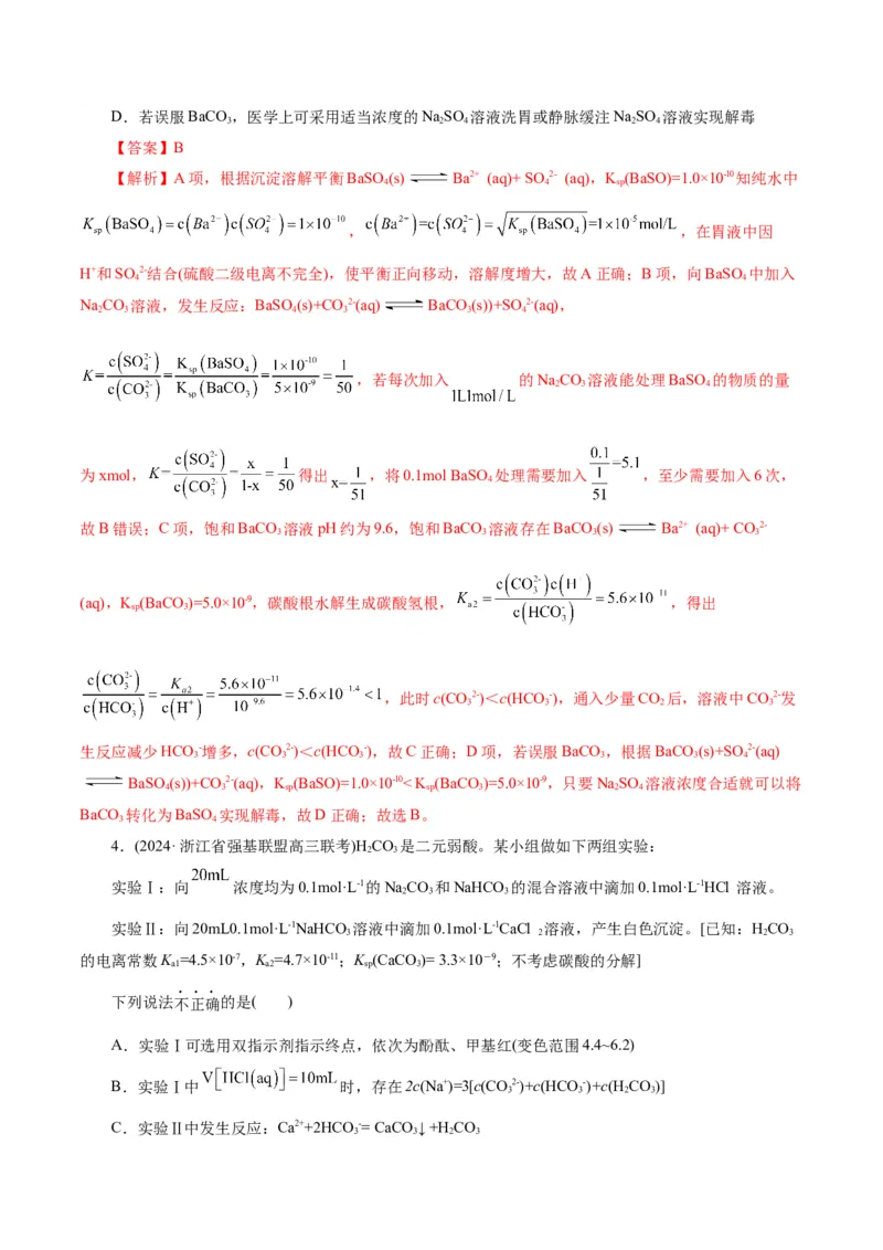 第04讲沉淀溶解平衡(练习)(解析版)_05高考化学_2025年新高考资料_一轮复习_2025年高考化学一轮复习讲练测（新教材新高考）_第八章水溶液中的离子反应与平衡