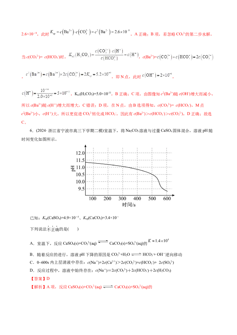 第04讲沉淀溶解平衡(练习)(解析版)_05高考化学_2025年新高考资料_一轮复习_2025年高考化学一轮复习讲练测（新教材新高考）_第八章水溶液中的离子反应与平衡