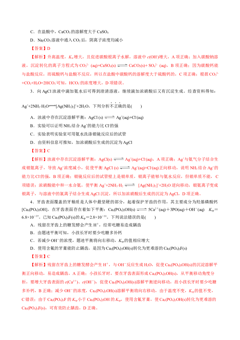 第04讲沉淀溶解平衡(练习)(解析版)_05高考化学_2025年新高考资料_一轮复习_2025年高考化学一轮复习讲练测（新教材新高考）_第八章水溶液中的离子反应与平衡