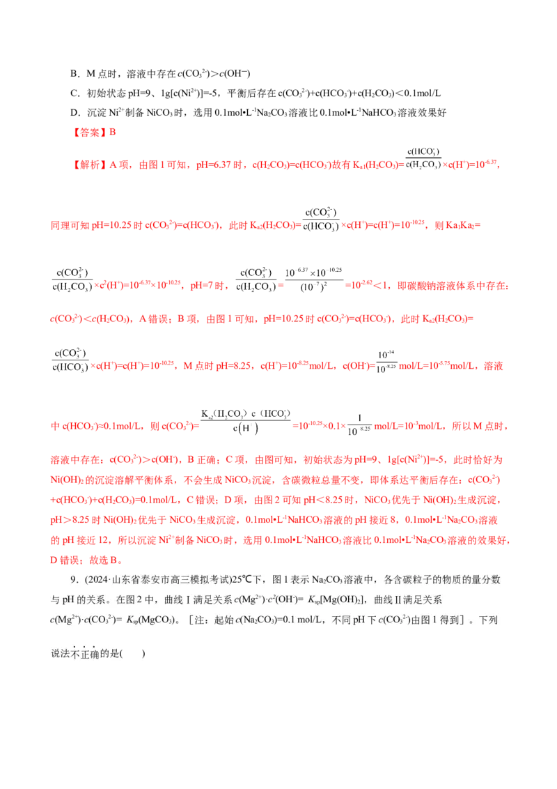 第04讲沉淀溶解平衡(练习)(解析版)_05高考化学_2025年新高考资料_一轮复习_2025年高考化学一轮复习讲练测（新教材新高考）_第八章水溶液中的离子反应与平衡