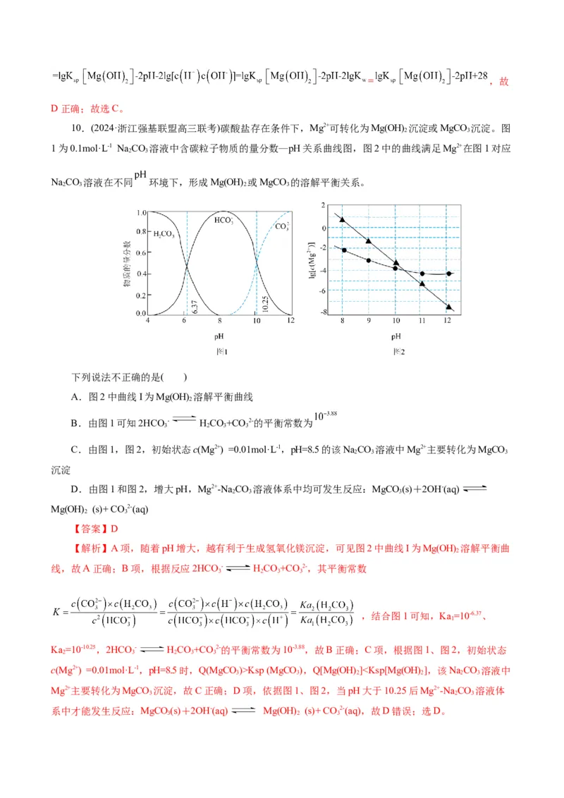第04讲沉淀溶解平衡(练习)(解析版)_05高考化学_2025年新高考资料_一轮复习_2025年高考化学一轮复习讲练测（新教材新高考）_第八章水溶液中的离子反应与平衡