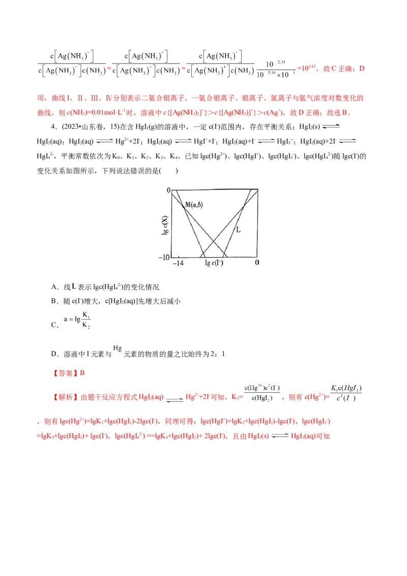 第04讲沉淀溶解平衡(练习)(解析版)_05高考化学_2025年新高考资料_一轮复习_2025年高考化学一轮复习讲练测（新教材新高考）_第八章水溶液中的离子反应与平衡