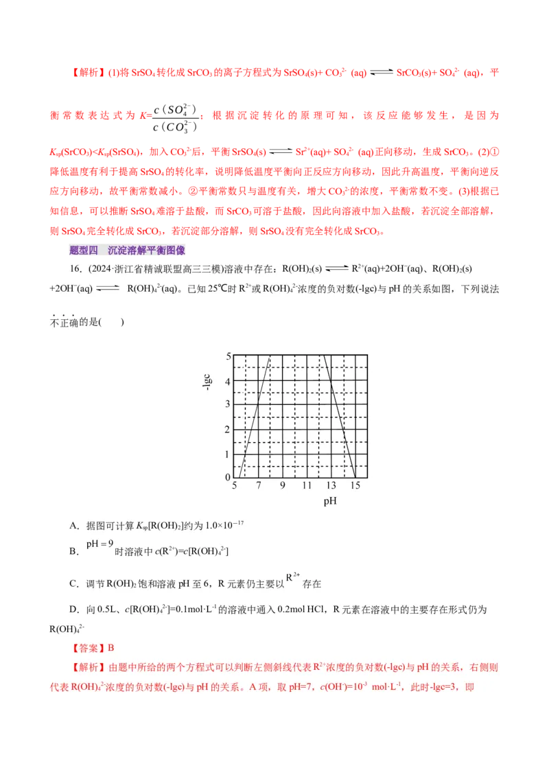 第04讲沉淀溶解平衡(练习)(解析版)_05高考化学_2025年新高考资料_一轮复习_2025年高考化学一轮复习讲练测（新教材新高考）_第八章水溶液中的离子反应与平衡