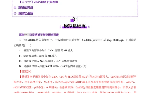 第04讲沉淀溶解平衡(练习)(解析版)_05高考化学_2025年新高考资料_一轮复习_2025年高考化学一轮复习讲练测（新教材新高考）_第八章水溶液中的离子反应与平衡