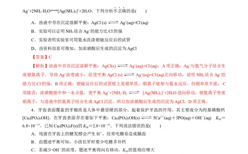 第04讲沉淀溶解平衡(练习)(解析版)_05高考化学_2025年新高考资料_一轮复习_2025年高考化学一轮复习讲练测（新教材新高考）_第八章水溶液中的离子反应与平衡