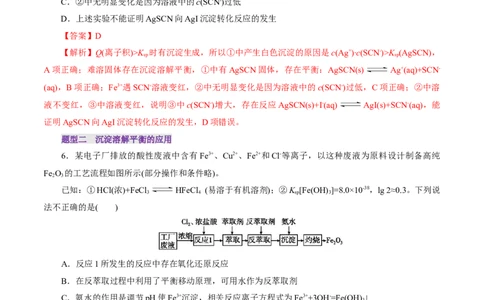 第04讲沉淀溶解平衡(练习)(解析版)_05高考化学_2025年新高考资料_一轮复习_2025年高考化学一轮复习讲练测（新教材新高考）_第八章水溶液中的离子反应与平衡