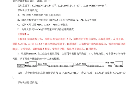 第04讲沉淀溶解平衡(练习)(解析版)_05高考化学_2025年新高考资料_一轮复习_2025年高考化学一轮复习讲练测（新教材新高考）_第八章水溶液中的离子反应与平衡