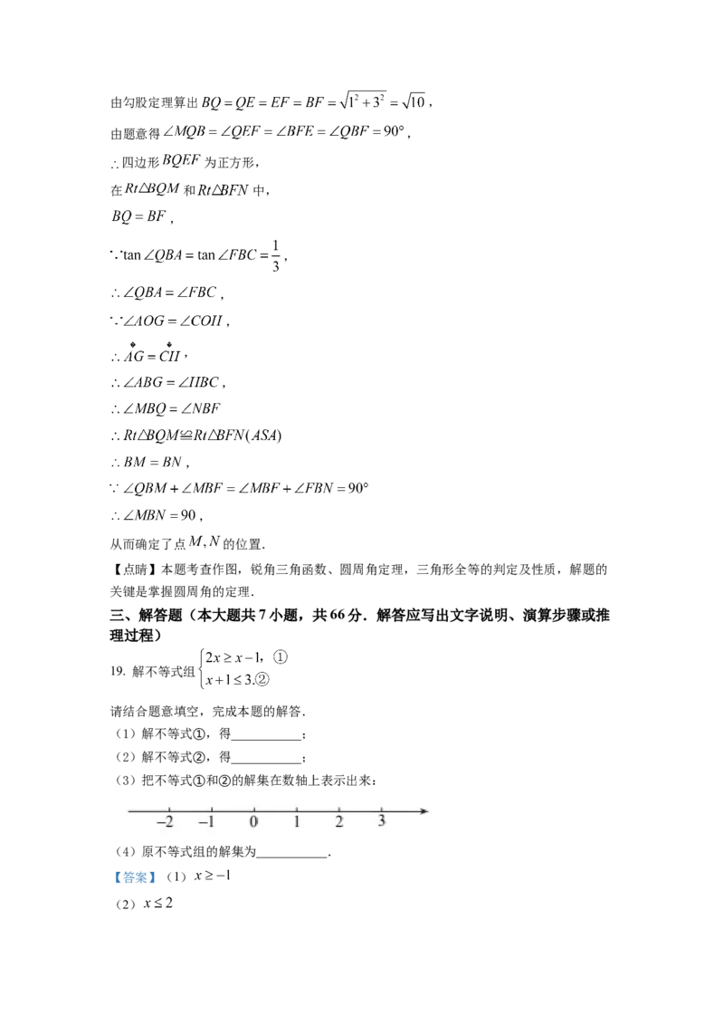 精品解析：2022年天津市中考数学真题（解析版）_初中数学_九年级数学下册（人教版）_全国各地数学中考真题_2022年全国中考数学真题145份