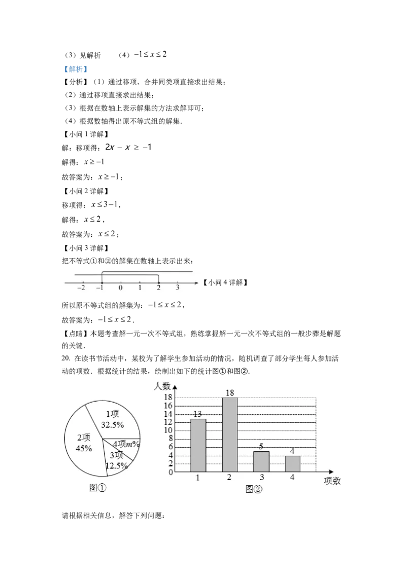 精品解析：2022年天津市中考数学真题（解析版）_初中数学_九年级数学下册（人教版）_全国各地数学中考真题_2022年全国中考数学真题145份