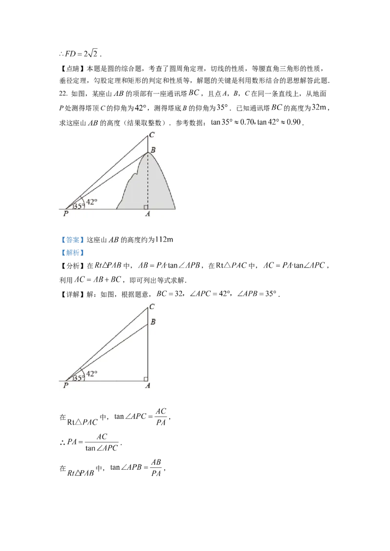 精品解析：2022年天津市中考数学真题（解析版）_初中数学_九年级数学下册（人教版）_全国各地数学中考真题_2022年全国中考数学真题145份
