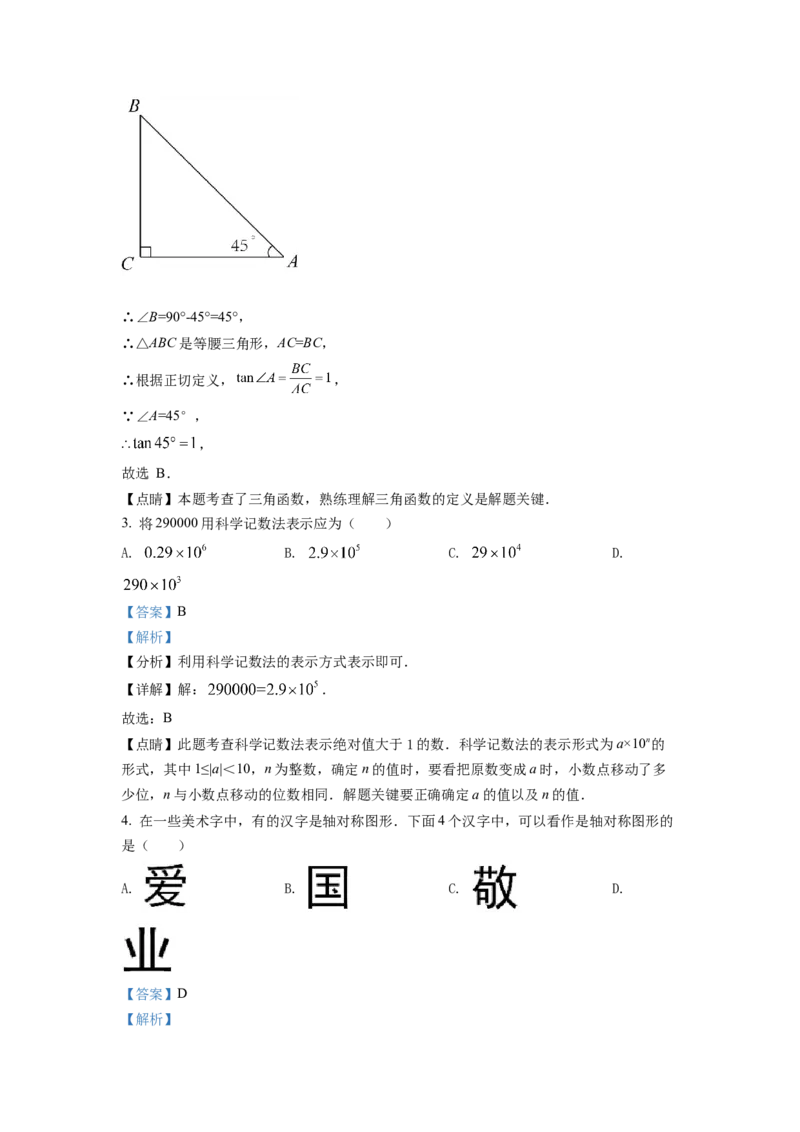 精品解析：2022年天津市中考数学真题（解析版）_初中数学_九年级数学下册（人教版）_全国各地数学中考真题_2022年全国中考数学真题145份