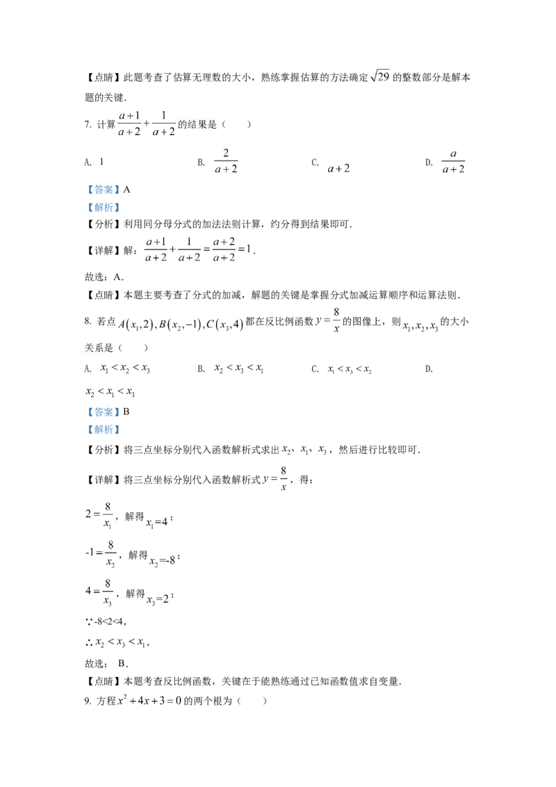 精品解析：2022年天津市中考数学真题（解析版）_初中数学_九年级数学下册（人教版）_全国各地数学中考真题_2022年全国中考数学真题145份