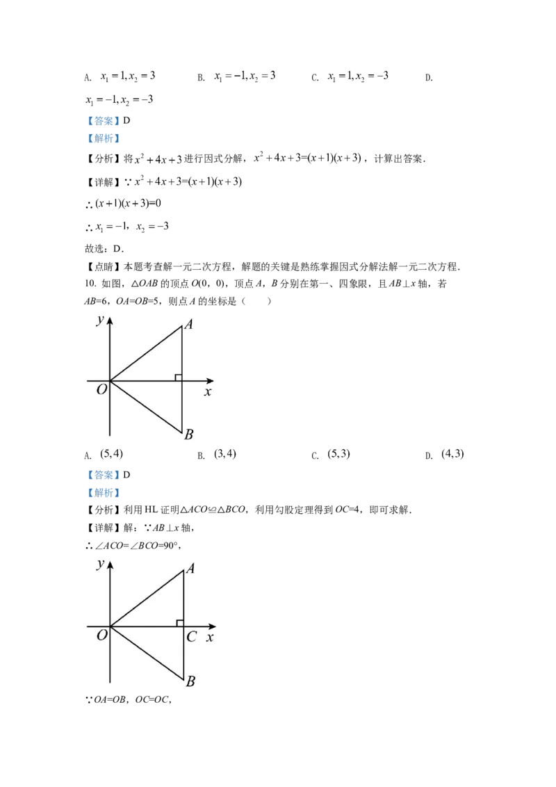 精品解析：2022年天津市中考数学真题（解析版）_初中数学_九年级数学下册（人教版）_全国各地数学中考真题_2022年全国中考数学真题145份