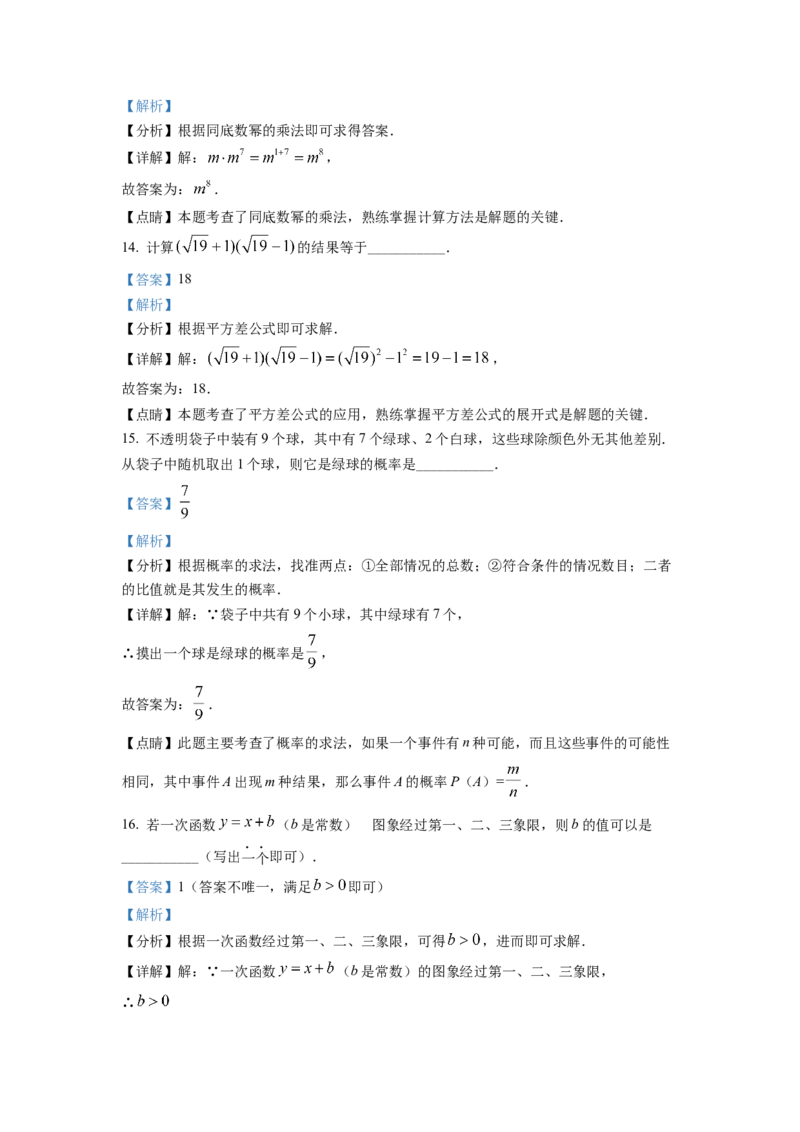 精品解析：2022年天津市中考数学真题（解析版）_初中数学_九年级数学下册（人教版）_全国各地数学中考真题_2022年全国中考数学真题145份