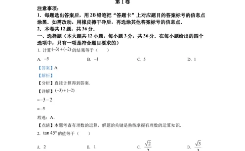 精品解析：2022年天津市中考数学真题（解析版）_初中数学_九年级数学下册（人教版）_全国各地数学中考真题_2022年全国中考数学真题145份