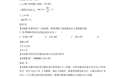 精品解析：2022年天津市中考数学真题（解析版）_初中数学_九年级数学下册（人教版）_全国各地数学中考真题_2022年全国中考数学真题145份