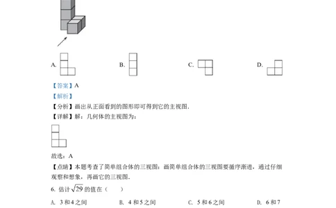 精品解析：2022年天津市中考数学真题（解析版）_初中数学_九年级数学下册（人教版）_全国各地数学中考真题_2022年全国中考数学真题145份