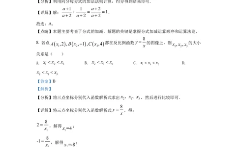 精品解析：2022年天津市中考数学真题（解析版）_初中数学_九年级数学下册（人教版）_全国各地数学中考真题_2022年全国中考数学真题145份