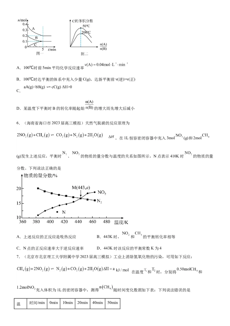 考点3化学平衡常数及转化率的计算（核心考点精讲精练）-备战2024年高考化学一轮复习考点帮（新高考专用）（原卷版）_05高考化学_新高考复习资料_2024年新高考资料_一轮复习资料