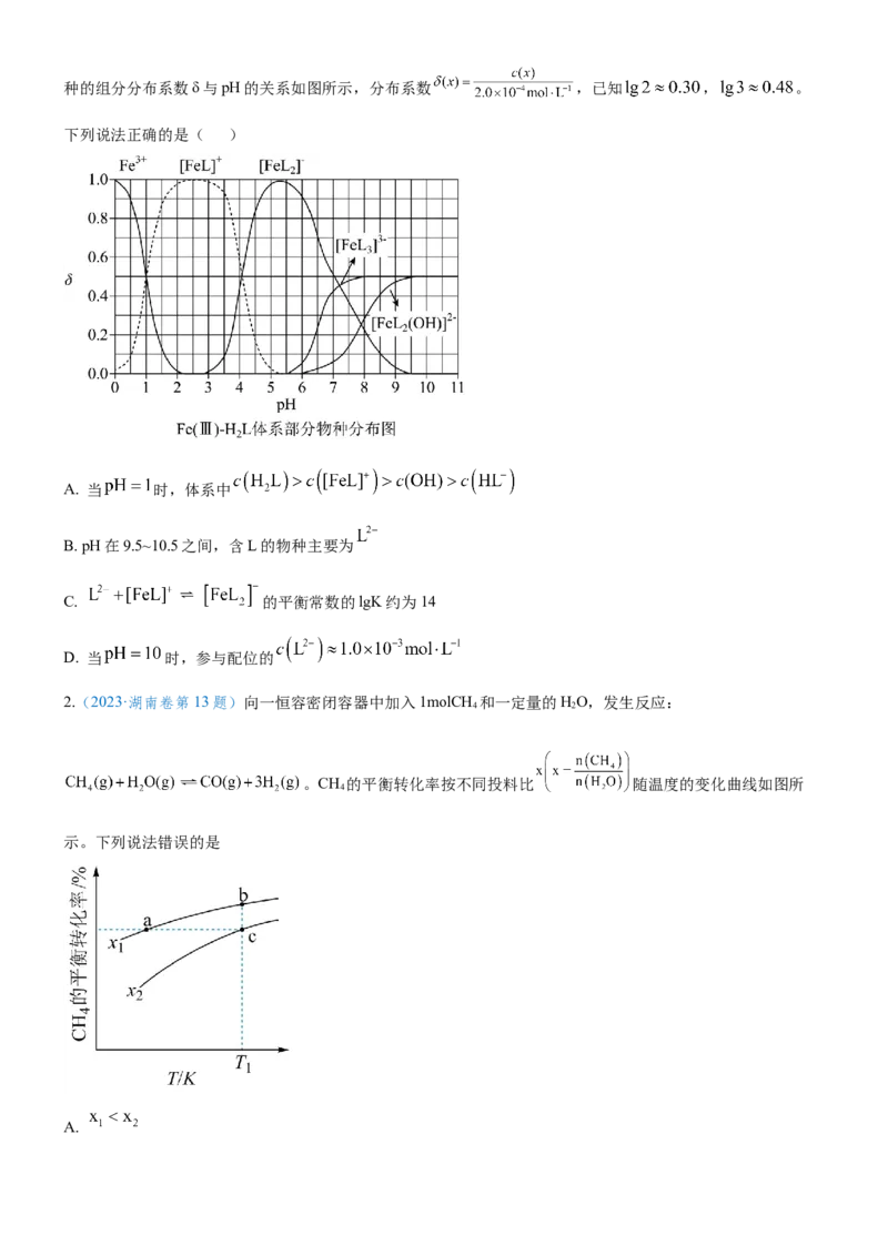 考点3化学平衡常数及转化率的计算（核心考点精讲精练）-备战2024年高考化学一轮复习考点帮（新高考专用）（原卷版）_05高考化学_新高考复习资料_2024年新高考资料_一轮复习资料