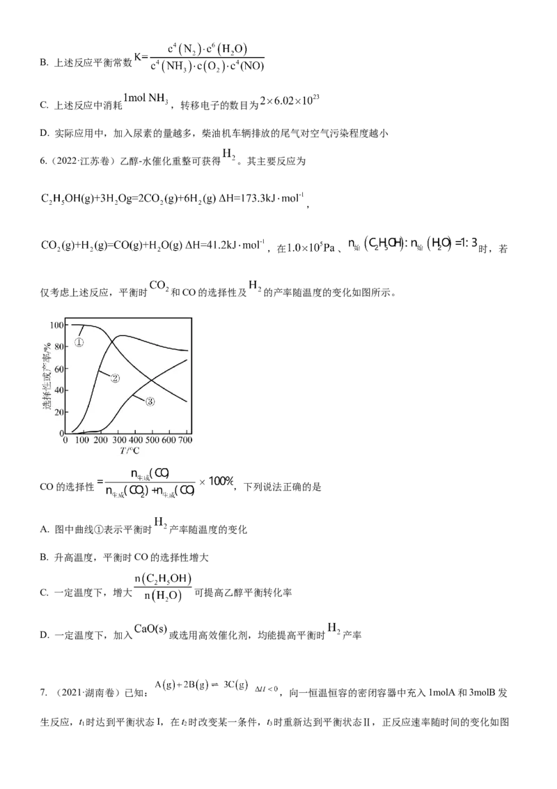 考点3化学平衡常数及转化率的计算（核心考点精讲精练）-备战2024年高考化学一轮复习考点帮（新高考专用）（原卷版）_05高考化学_新高考复习资料_2024年新高考资料_一轮复习资料