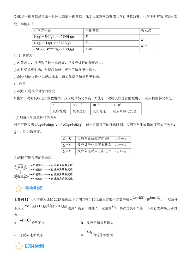 考点3化学平衡常数及转化率的计算（核心考点精讲精练）-备战2024年高考化学一轮复习考点帮（新高考专用）（原卷版）_05高考化学_新高考复习资料_2024年新高考资料_一轮复习资料