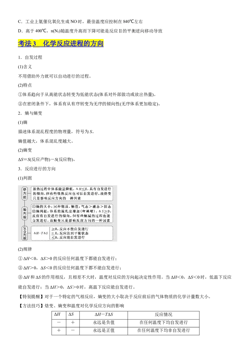 考点3化学平衡常数及转化率的计算（核心考点精讲精练）-备战2024年高考化学一轮复习考点帮（新高考专用）（原卷版）_05高考化学_新高考复习资料_2024年新高考资料_一轮复习资料