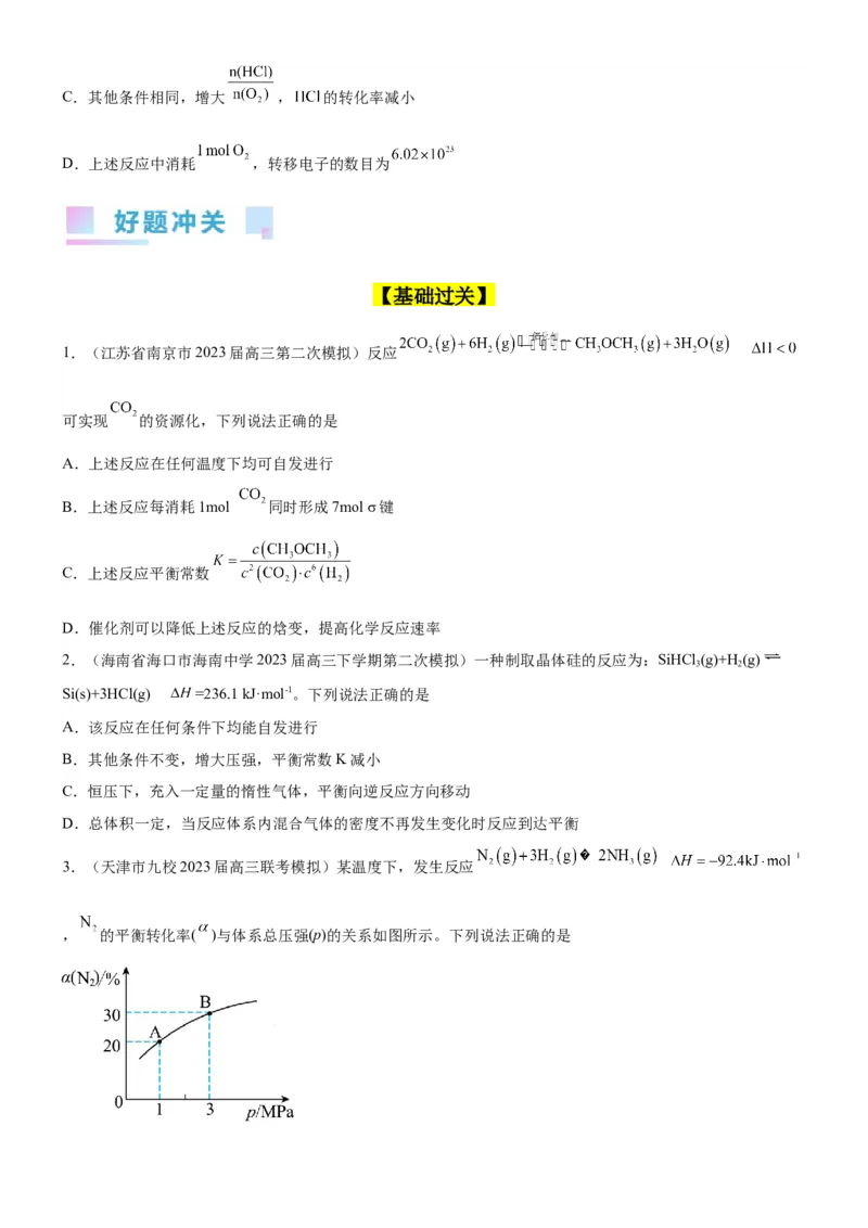 考点3化学平衡常数及转化率的计算（核心考点精讲精练）-备战2024年高考化学一轮复习考点帮（新高考专用）（原卷版）_05高考化学_新高考复习资料_2024年新高考资料_一轮复习资料