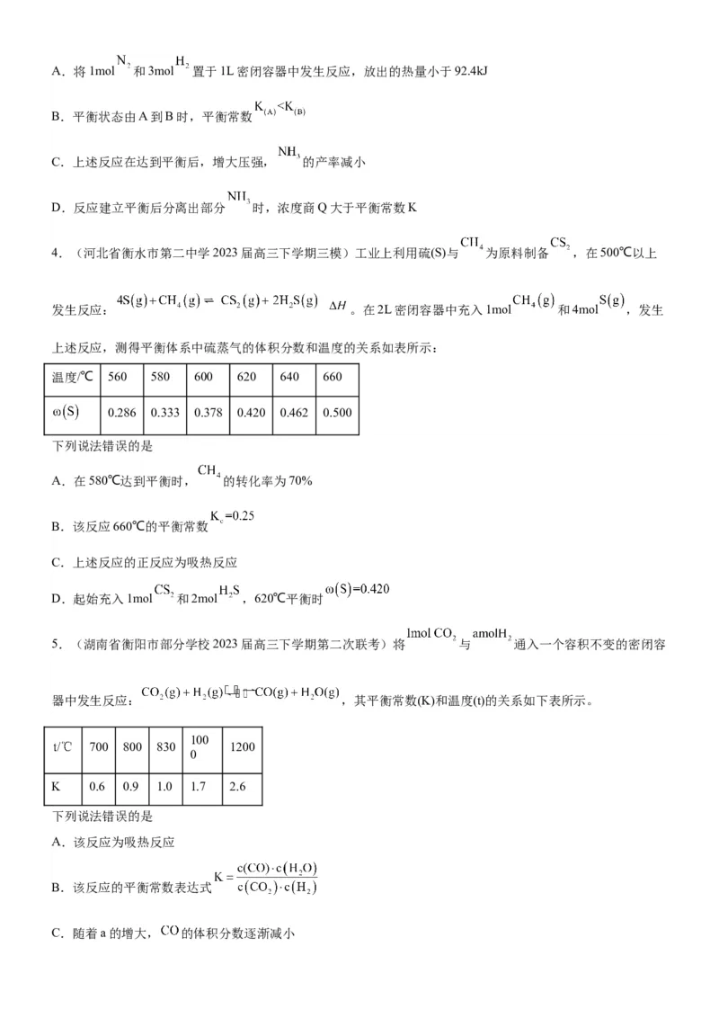 考点3化学平衡常数及转化率的计算（核心考点精讲精练）-备战2024年高考化学一轮复习考点帮（新高考专用）（原卷版）_05高考化学_新高考复习资料_2024年新高考资料_一轮复习资料