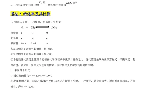 考点3化学平衡常数及转化率的计算（核心考点精讲精练）-备战2024年高考化学一轮复习考点帮（新高考专用）（原卷版）_05高考化学_新高考复习资料_2024年新高考资料_一轮复习资料