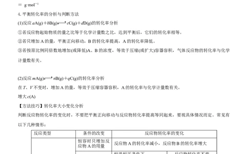 考点3化学平衡常数及转化率的计算（核心考点精讲精练）-备战2024年高考化学一轮复习考点帮（新高考专用）（原卷版）_05高考化学_新高考复习资料_2024年新高考资料_一轮复习资料