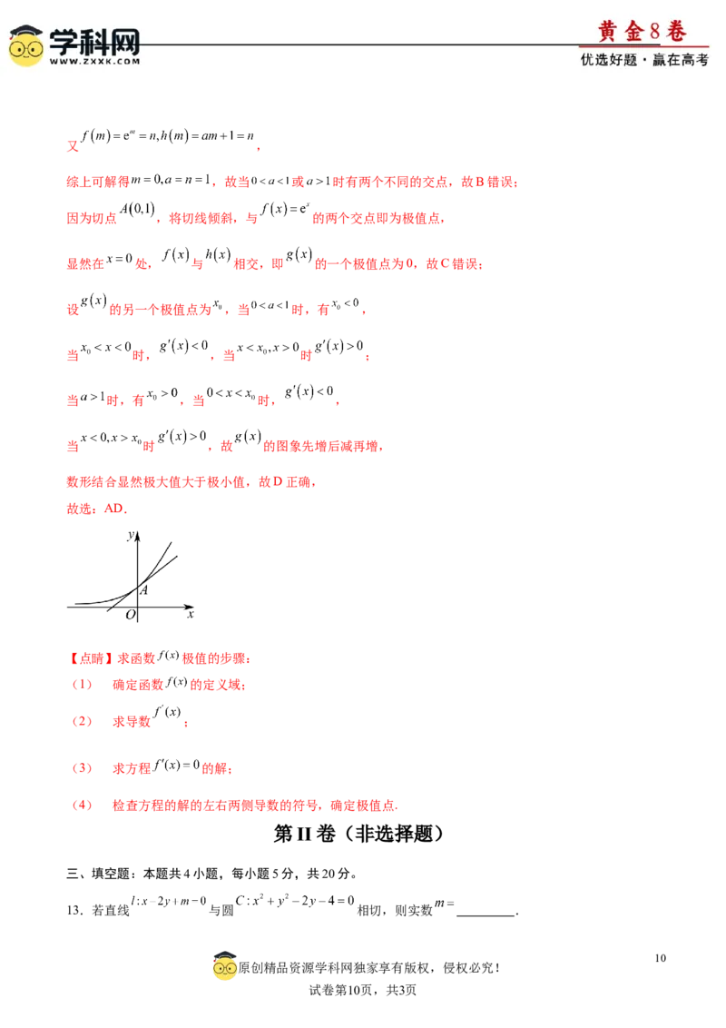 黄金卷-赢在高考&middot;黄金8卷备战2024年高考数学模拟卷（广东专用）（解析版）_2.2025数学总复习_2024年新高考资料_4.2024高考模拟预测试卷