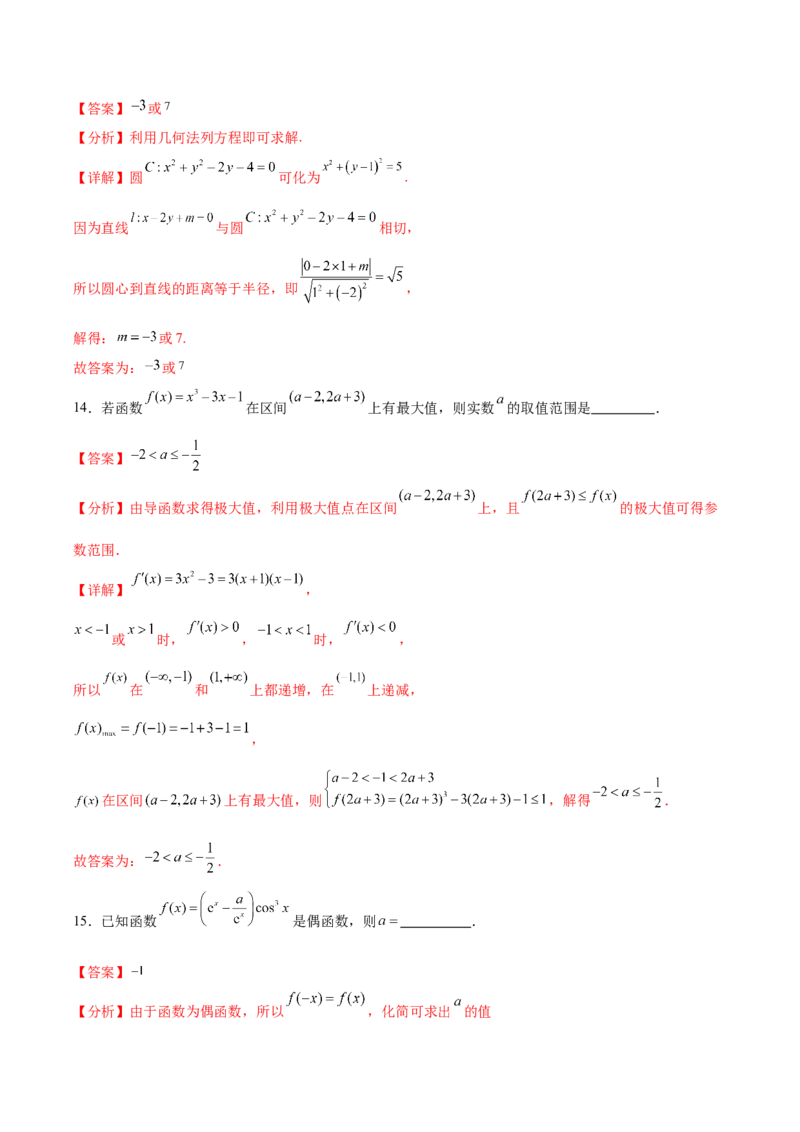 黄金卷-赢在高考&middot;黄金8卷备战2024年高考数学模拟卷（广东专用）（解析版）_2.2025数学总复习_2024年新高考资料_4.2024高考模拟预测试卷