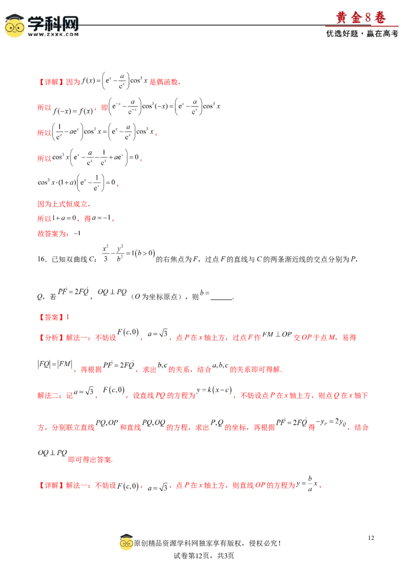 黄金卷-赢在高考&middot;黄金8卷备战2024年高考数学模拟卷（广东专用）（解析版）_2.2025数学总复习_2024年新高考资料_4.2024高考模拟预测试卷