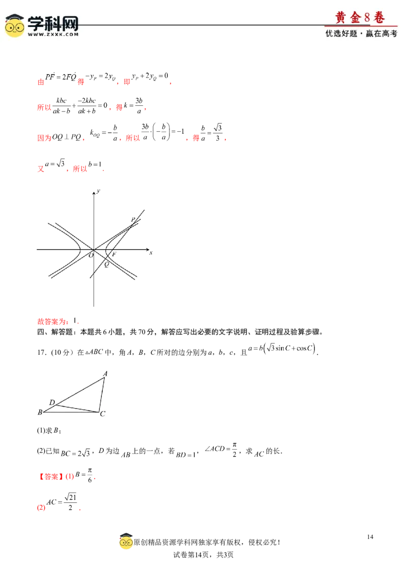 黄金卷-赢在高考&middot;黄金8卷备战2024年高考数学模拟卷（广东专用）（解析版）_2.2025数学总复习_2024年新高考资料_4.2024高考模拟预测试卷