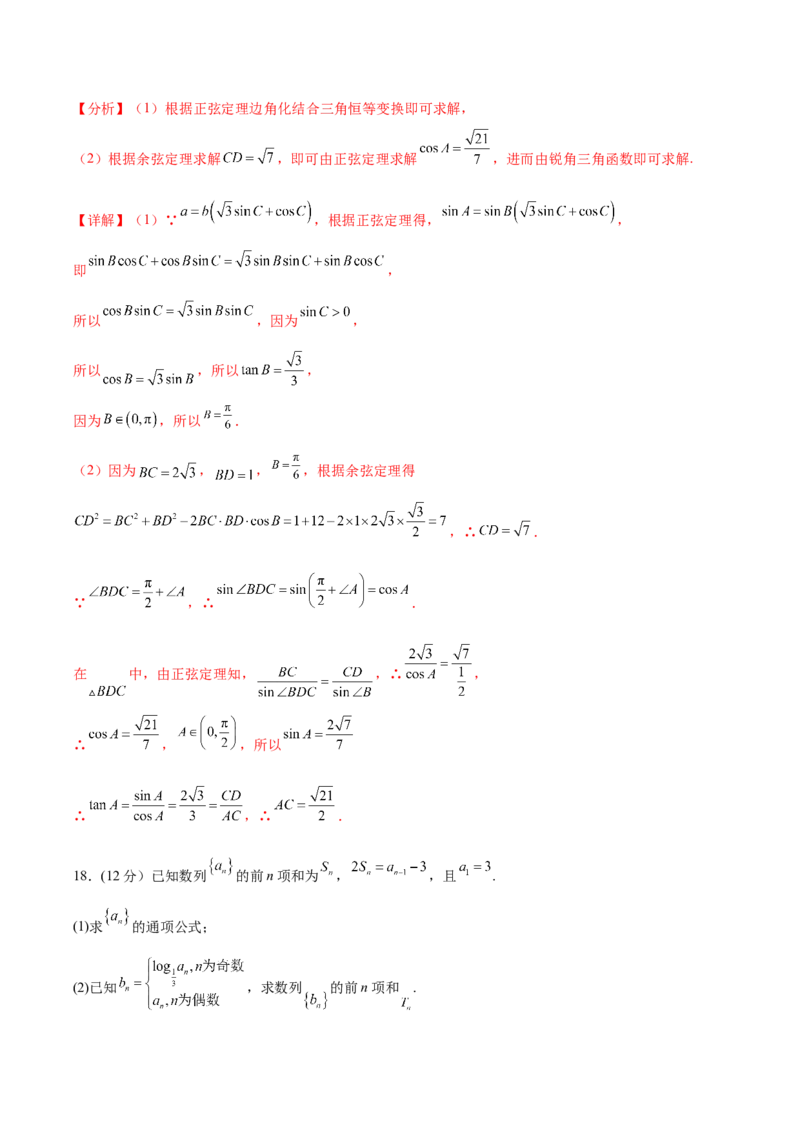 黄金卷-赢在高考&middot;黄金8卷备战2024年高考数学模拟卷（广东专用）（解析版）_2.2025数学总复习_2024年新高考资料_4.2024高考模拟预测试卷