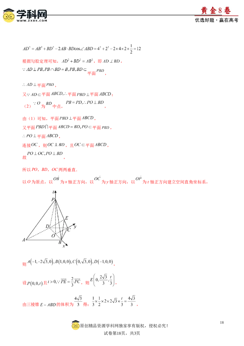 黄金卷-赢在高考&middot;黄金8卷备战2024年高考数学模拟卷（广东专用）（解析版）_2.2025数学总复习_2024年新高考资料_4.2024高考模拟预测试卷