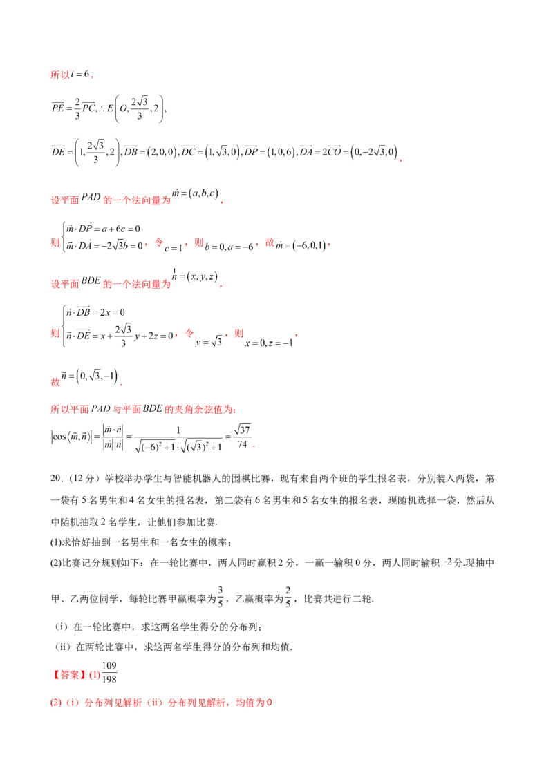 黄金卷-赢在高考&middot;黄金8卷备战2024年高考数学模拟卷（广东专用）（解析版）_2.2025数学总复习_2024年新高考资料_4.2024高考模拟预测试卷