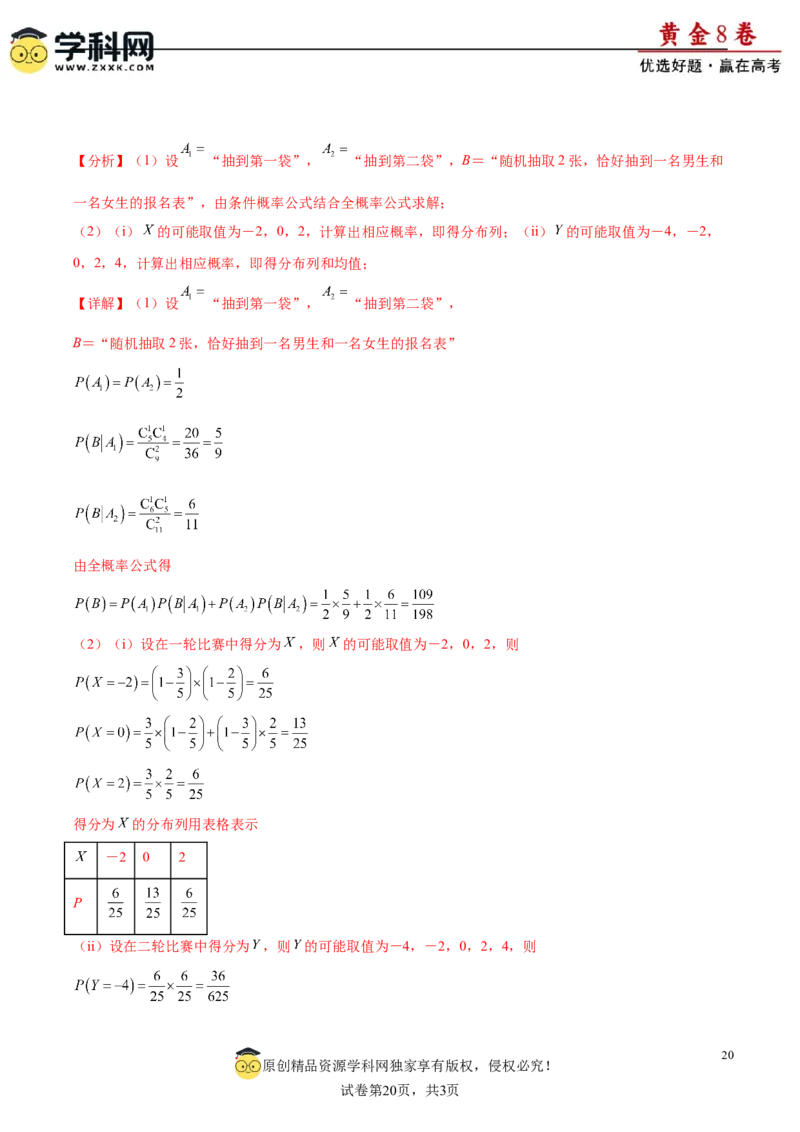 黄金卷-赢在高考&middot;黄金8卷备战2024年高考数学模拟卷（广东专用）（解析版）_2.2025数学总复习_2024年新高考资料_4.2024高考模拟预测试卷