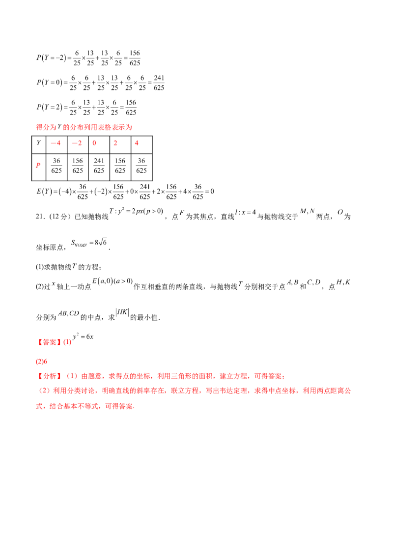 黄金卷-赢在高考&middot;黄金8卷备战2024年高考数学模拟卷（广东专用）（解析版）_2.2025数学总复习_2024年新高考资料_4.2024高考模拟预测试卷