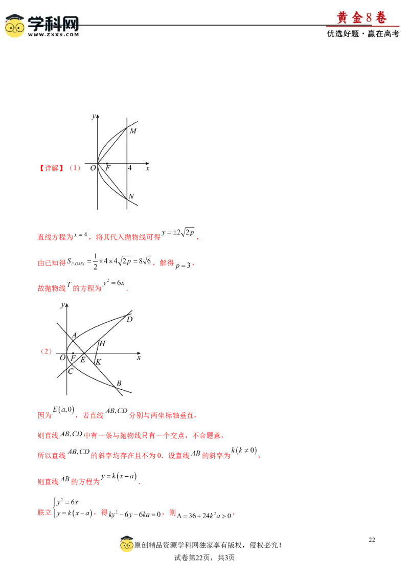 黄金卷-赢在高考&middot;黄金8卷备战2024年高考数学模拟卷（广东专用）（解析版）_2.2025数学总复习_2024年新高考资料_4.2024高考模拟预测试卷