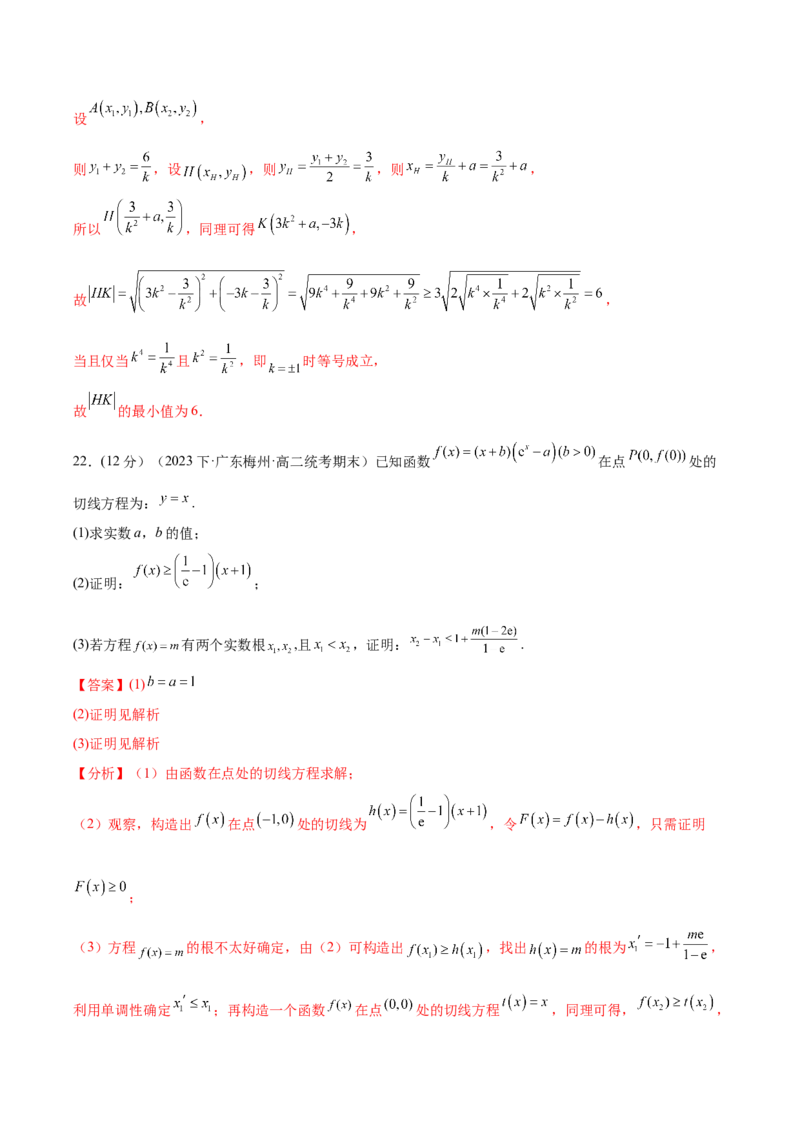 黄金卷-赢在高考&middot;黄金8卷备战2024年高考数学模拟卷（广东专用）（解析版）_2.2025数学总复习_2024年新高考资料_4.2024高考模拟预测试卷