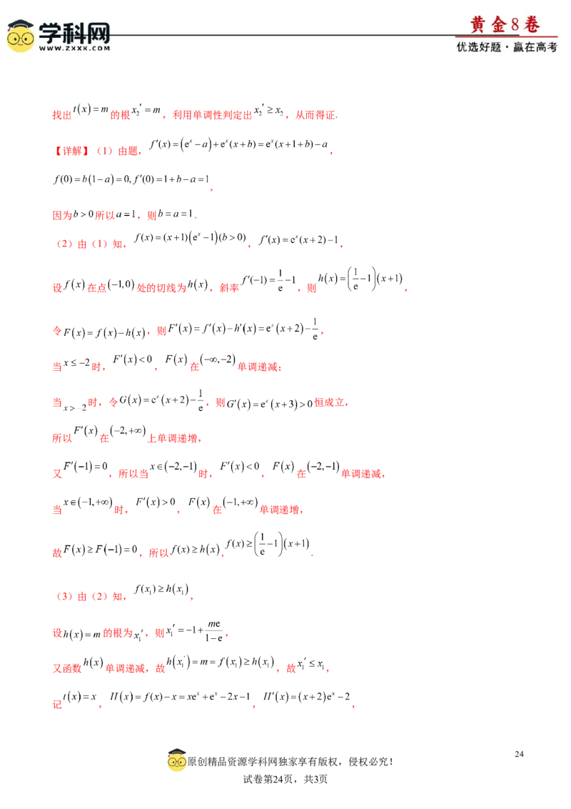黄金卷-赢在高考&middot;黄金8卷备战2024年高考数学模拟卷（广东专用）（解析版）_2.2025数学总复习_2024年新高考资料_4.2024高考模拟预测试卷