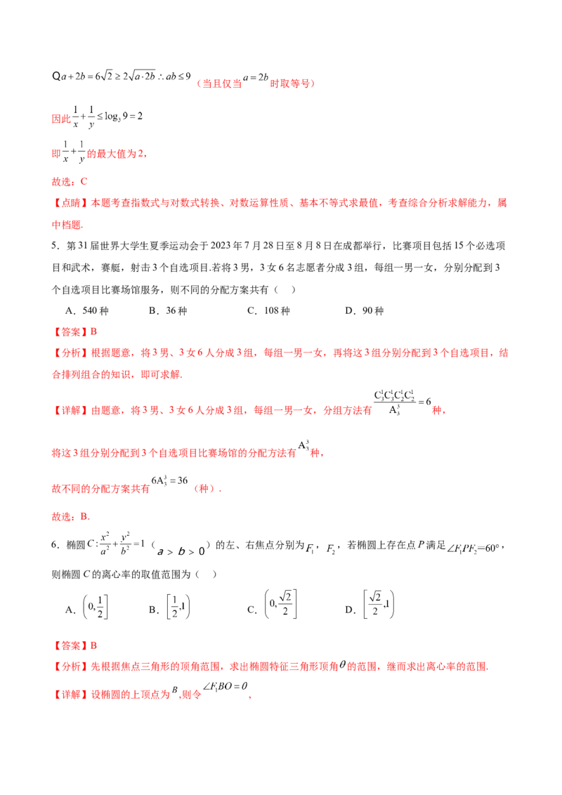 黄金卷-赢在高考&middot;黄金8卷备战2024年高考数学模拟卷（广东专用）（解析版）_2.2025数学总复习_2024年新高考资料_4.2024高考模拟预测试卷