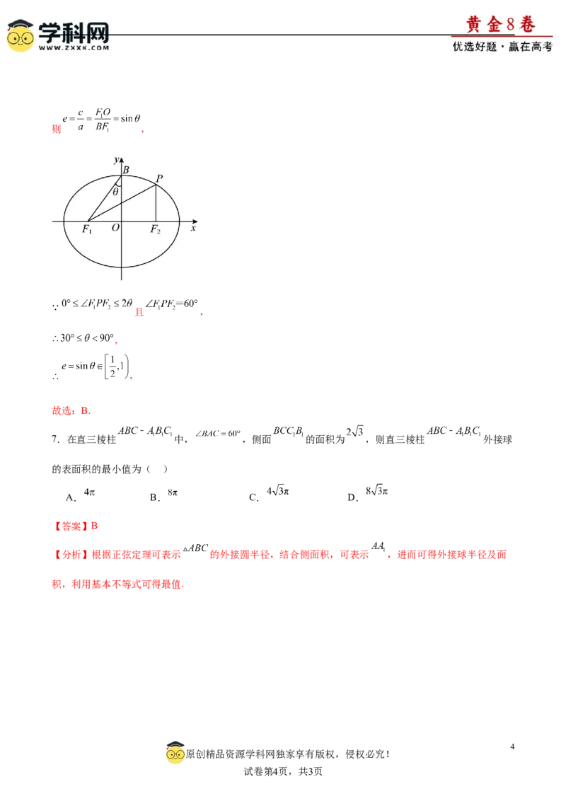 黄金卷-赢在高考&middot;黄金8卷备战2024年高考数学模拟卷（广东专用）（解析版）_2.2025数学总复习_2024年新高考资料_4.2024高考模拟预测试卷