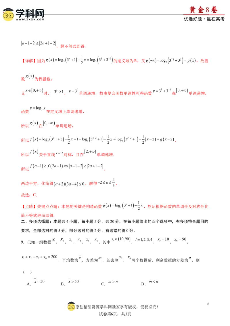 黄金卷-赢在高考&middot;黄金8卷备战2024年高考数学模拟卷（广东专用）（解析版）_2.2025数学总复习_2024年新高考资料_4.2024高考模拟预测试卷