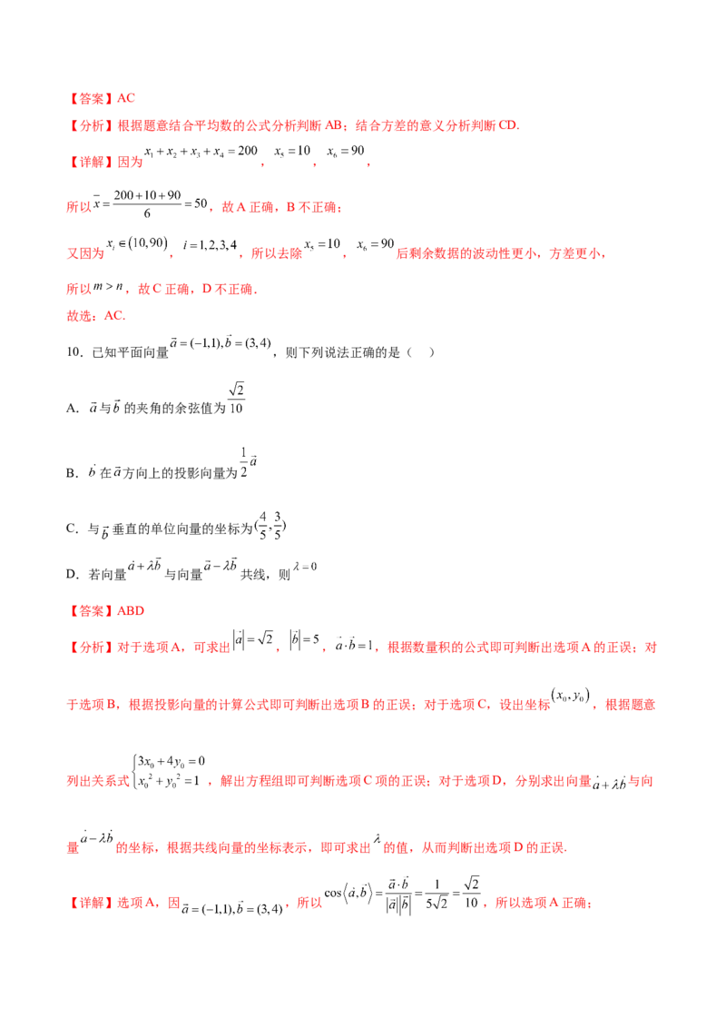 黄金卷-赢在高考&middot;黄金8卷备战2024年高考数学模拟卷（广东专用）（解析版）_2.2025数学总复习_2024年新高考资料_4.2024高考模拟预测试卷